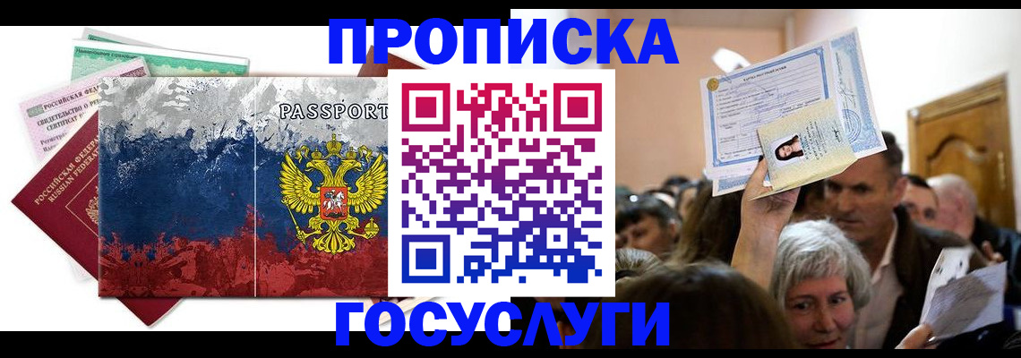 прописка ребенка в Невеле